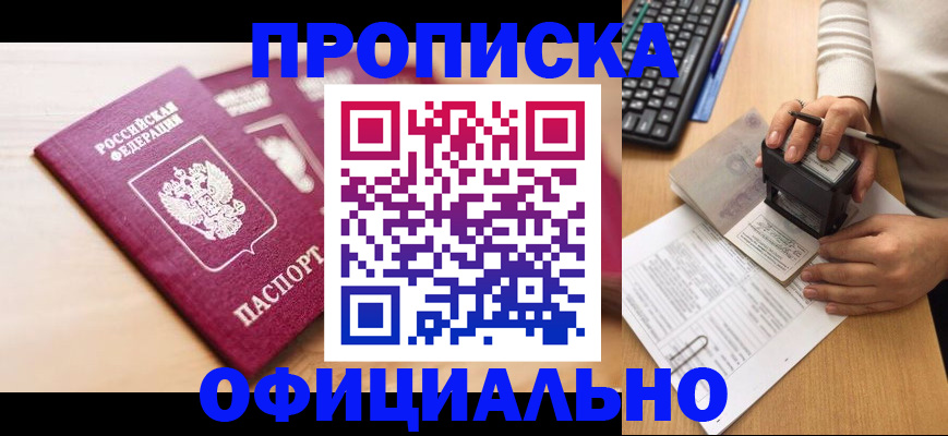 временная регистрация недорого в Урус-Мартане